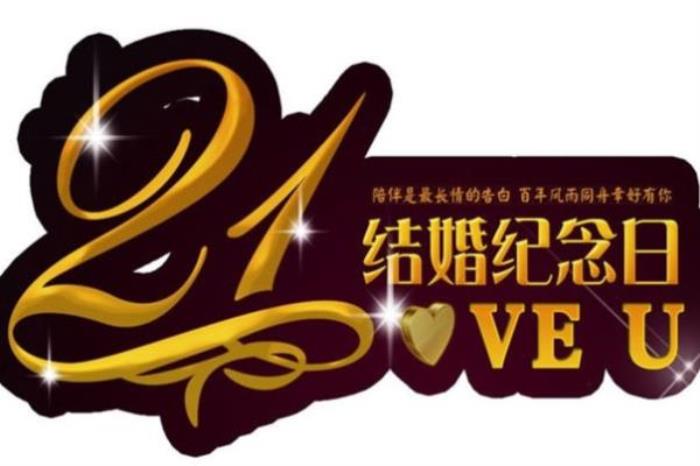 结婚纪念日从哪天算起