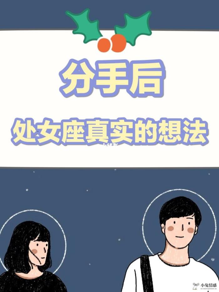 和处女座男生分手后该怎么挽回