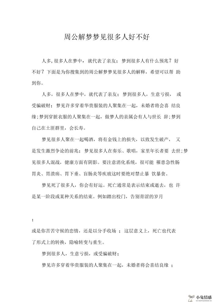 梦见和优秀人在一起代表什么？