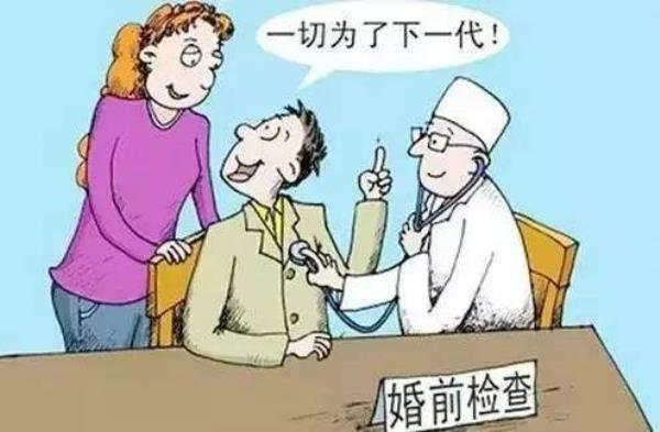 婚前体检项目有哪些