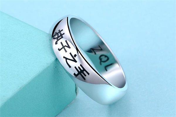 戒指里刻什么字好