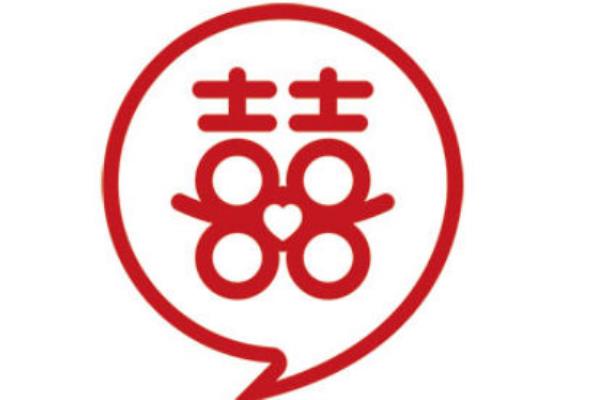 结婚的含义