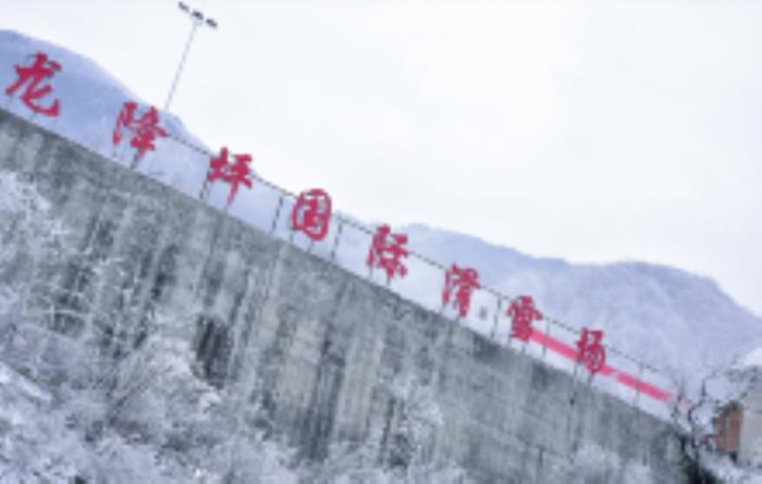 龙降坪国际滑雪场湖北景点
