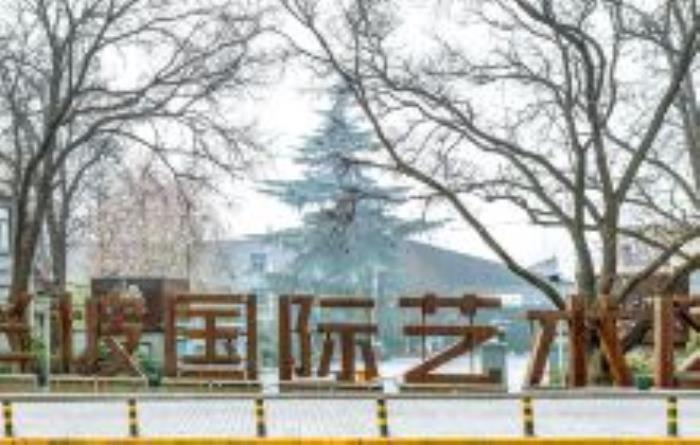 半坡国际艺术区陕西景点