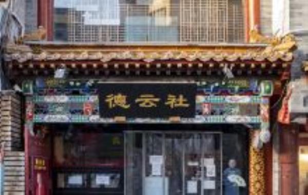 湖广会馆德云社北京景点
