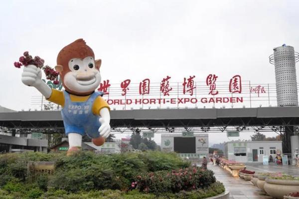 昆明世博园
