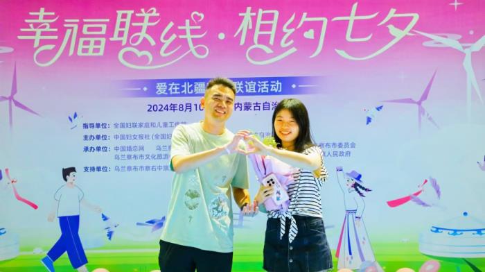 示范性交友联谊活动在内蒙古举行