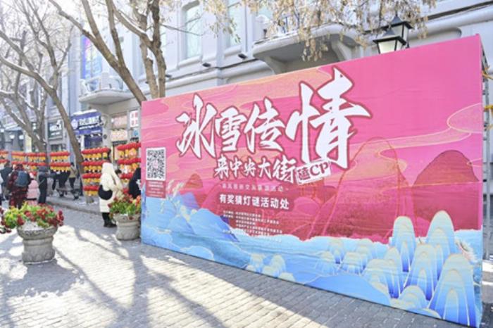 “冰雪传情，来中央大街磕CP”交友联谊活动在哈尔滨举办