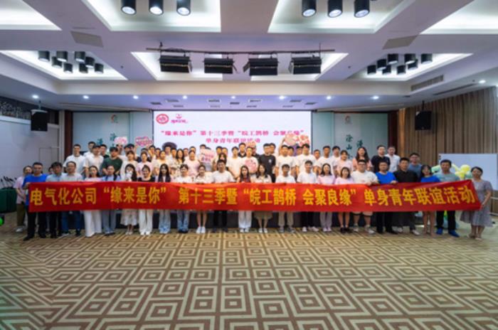 安徽蚌埠“缘来是你”第十三季单身青年联谊活动甜蜜落幕