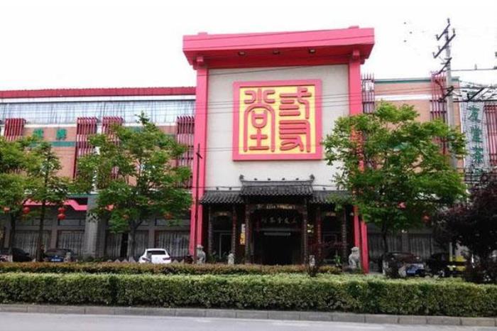 三友堂民俗馆 三友堂民俗馆