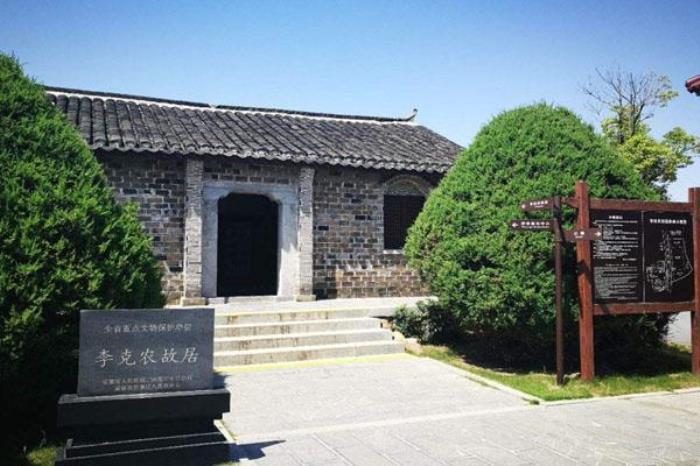 李克农故居 李克农故居