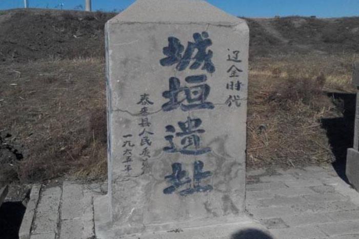 辽金古城遗址 辽金古城遗址