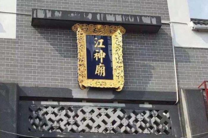 江神庙 江神庙