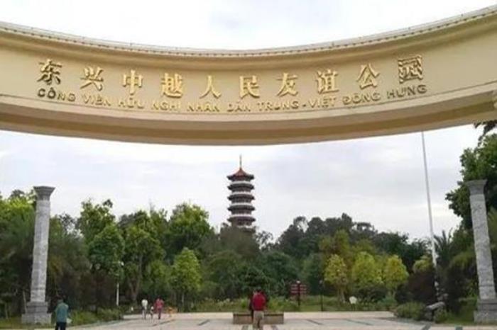 中越人民友谊公园 中越人民友谊公园