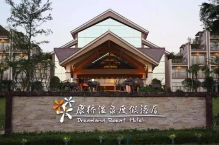 台山康桥温泉 台山康桥温泉