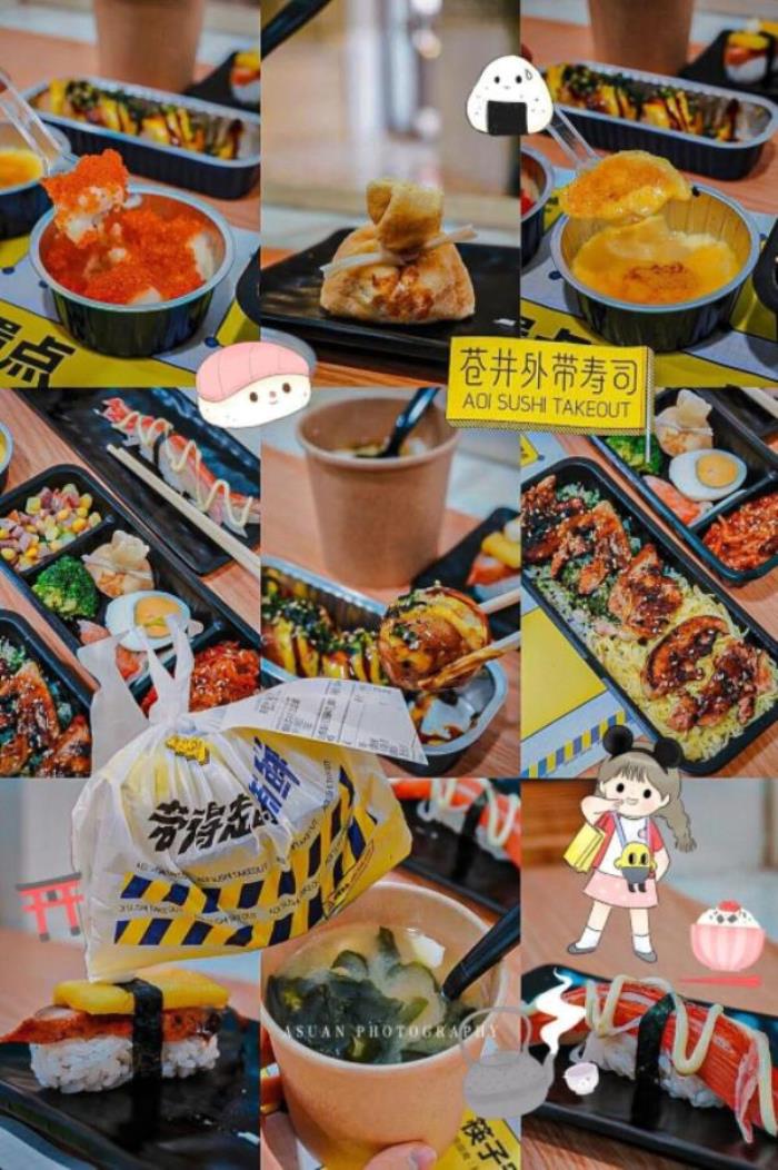 苍井寿司套餐 苍井寿司套餐
