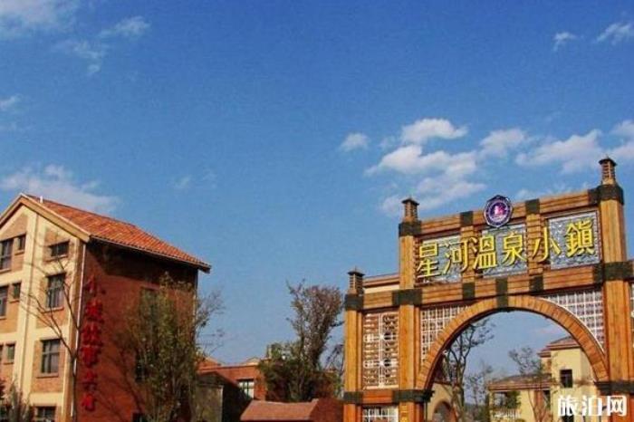 寻甸星河温泉小镇 寻甸星河温泉小镇