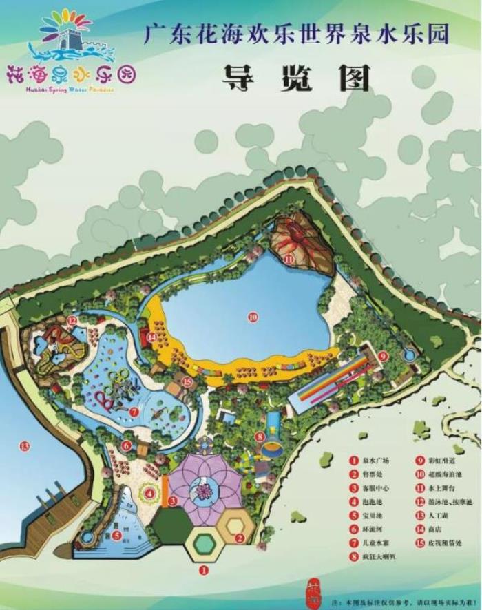 花海欢乐世界泉水乐园 花海欢乐世界泉水乐园