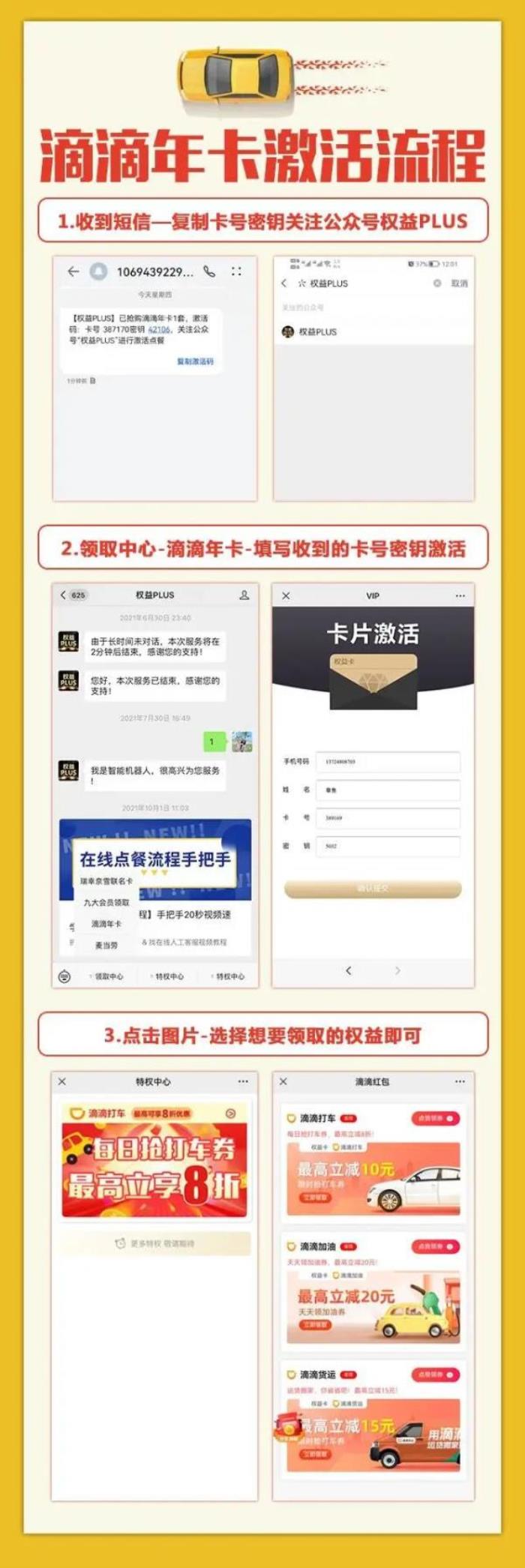 滴滴打车权益年卡 滴滴打车权益年卡