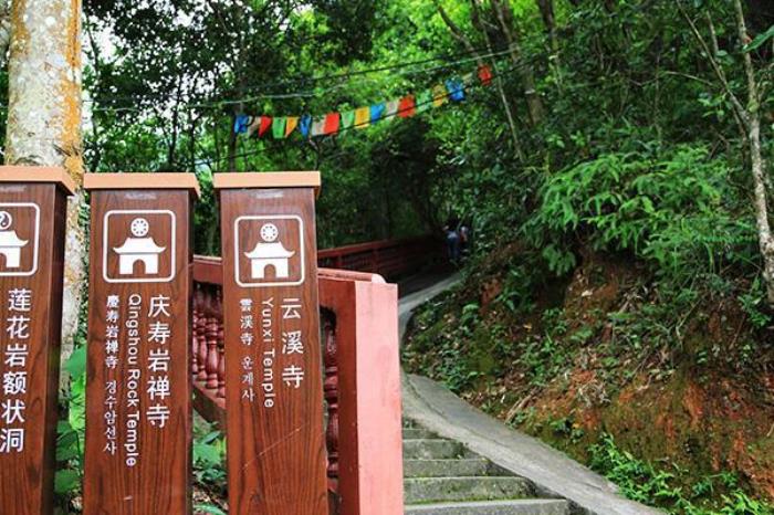 庆寿岩 庆寿岩