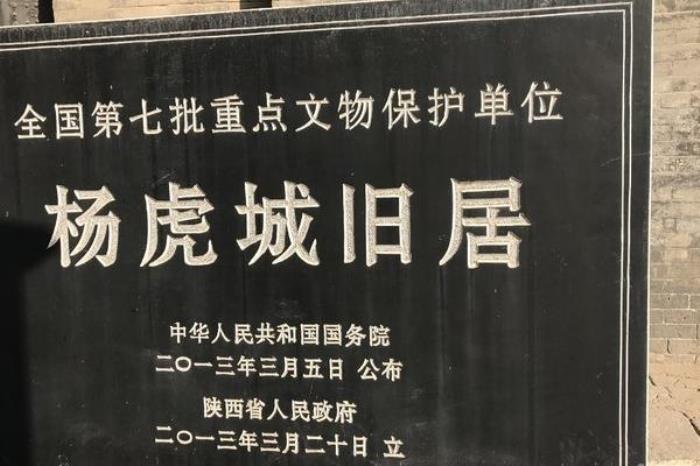 杨虎城将军纪念馆 杨虎城将军纪念馆