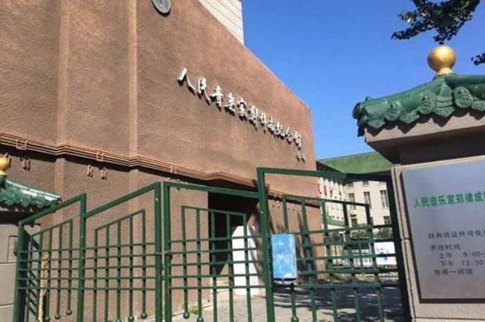 郑律成纪念馆 郑律成纪念馆