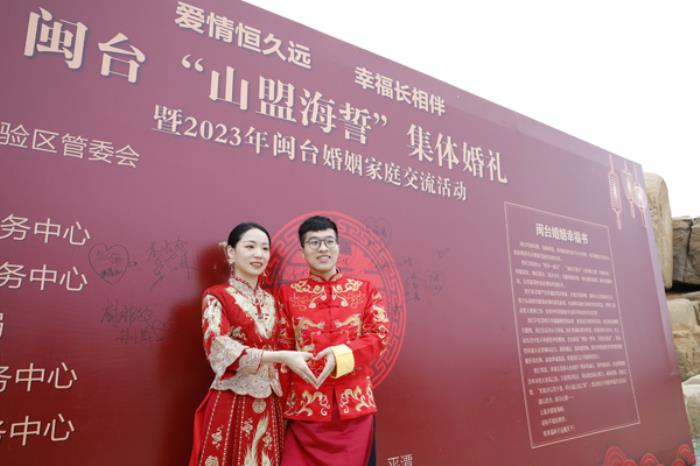跨越海峡 闽台集体婚礼上21对新人结姻缘