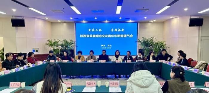 陕西省首届婚恋交友嘉年华3月2日举行